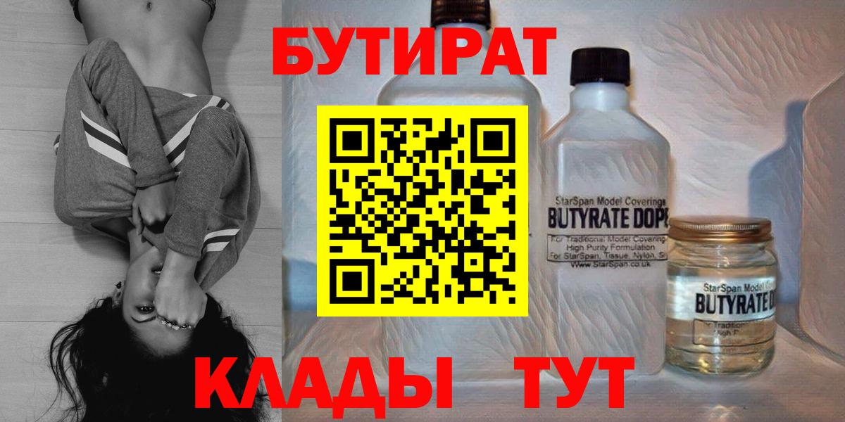 Бутират BDO 33% Батайск