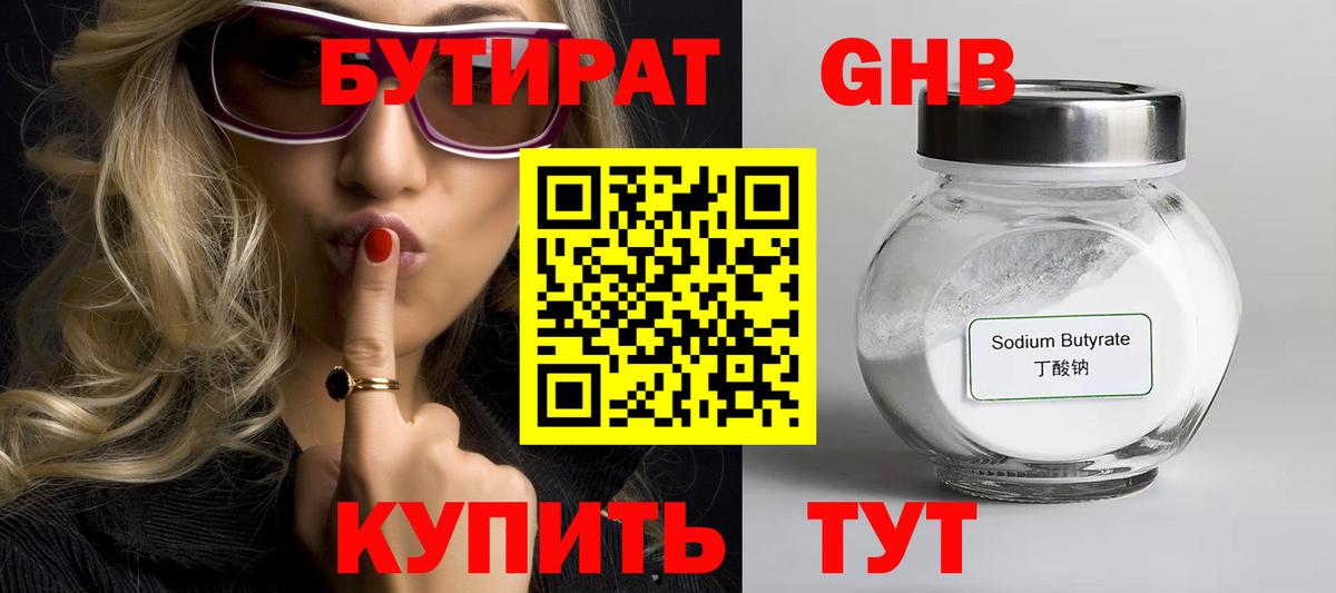 Батайск  Бутират бутандиол  Бутират  Вход с VPN 