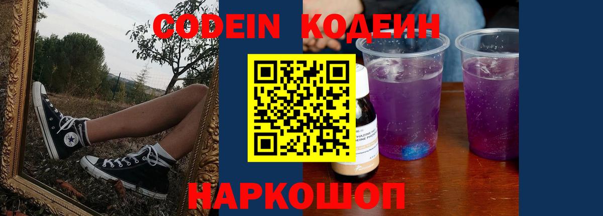 Батайск  Codein Purple Drank  Вход с VPN 