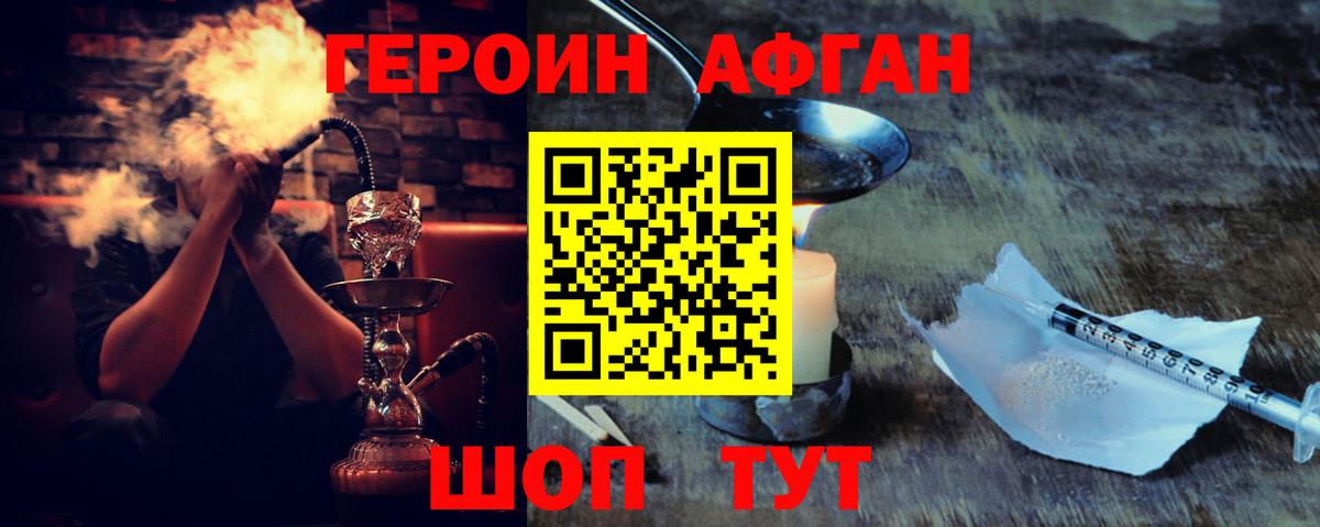 Героин афганец Батайск