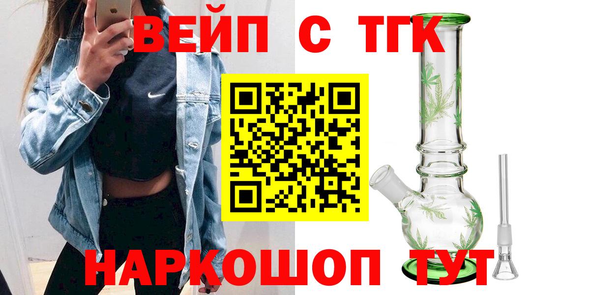 ТГК жижа  Вход с VPN  Батайск 